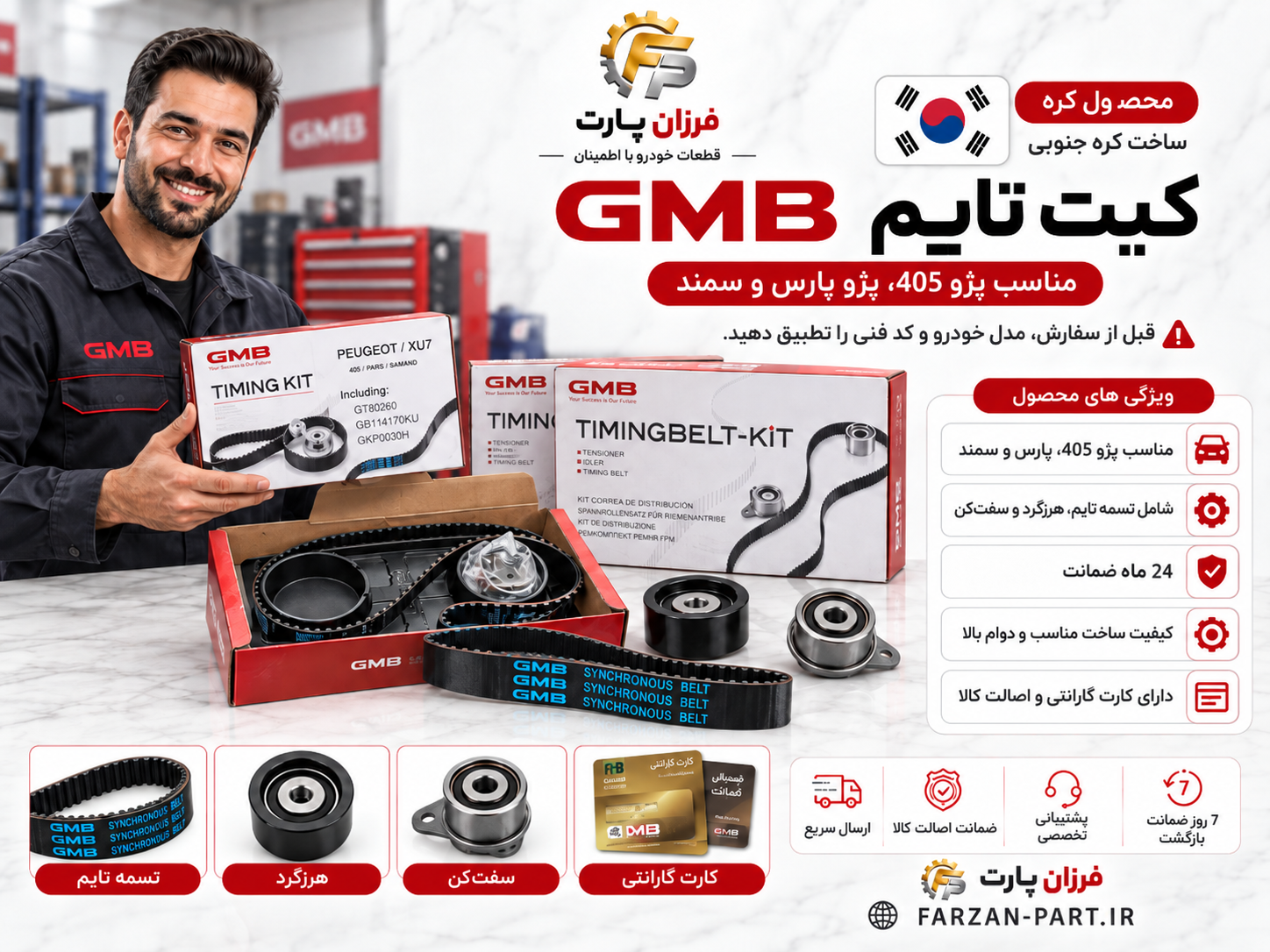 کیت تایم GMB اصل کره مناسب 405، پارس، سمند و آریسان 2 موتور XU7