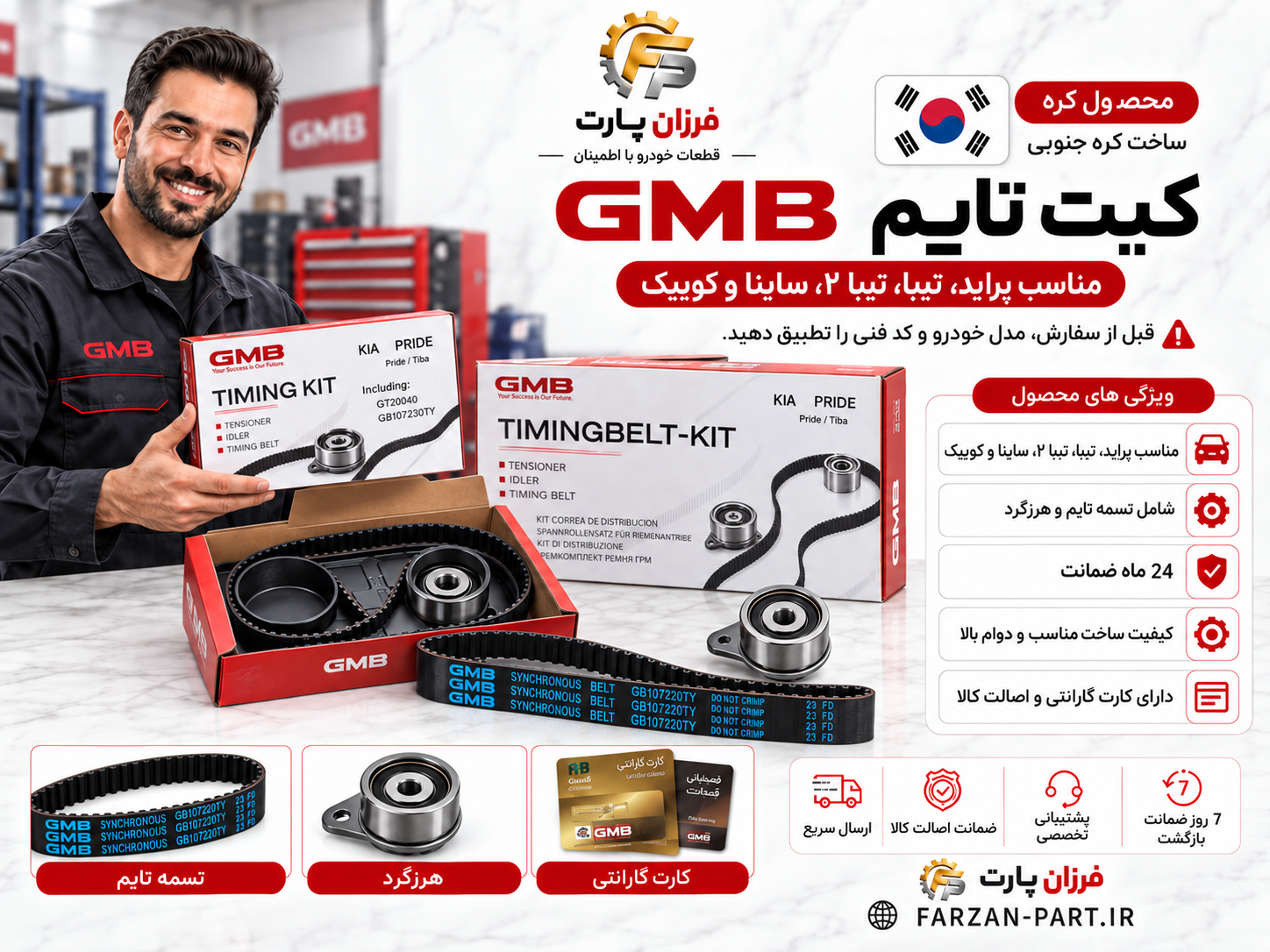 کیت تسمه تایم GMB اصل کره جنوبی مناسب شاهین،پراید، تیبا، تیبا ۲، ساینا و کوییک