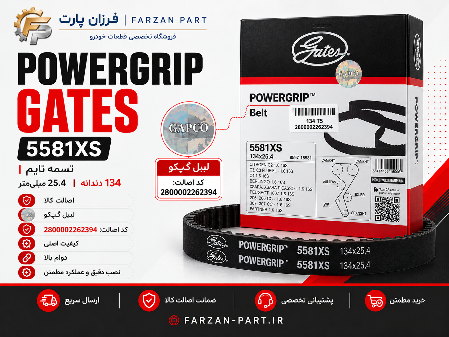 تسمه تایم گیتس PowerGrip 134 دندانه مناسب 206، 207، رانا، پارس و 405 TU5 | لیبل اصالت GAPCO