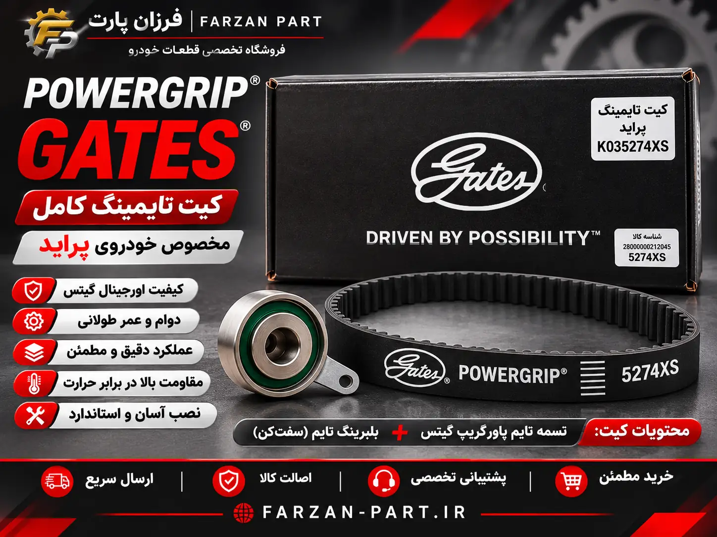 کیت تسمه تایم اصلی گیتس پاورگریپ (Gates PowerGrip) مناسب پراید، تیبا، ساینا، کوییک و شاهین